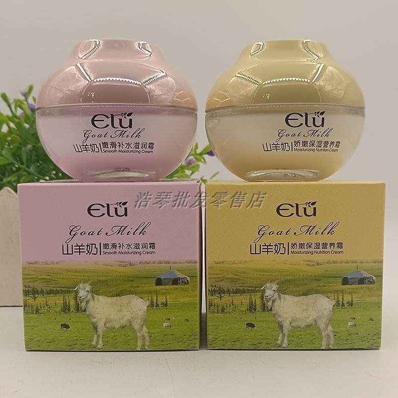 正品新伊露山羊奶娇嫩保湿营养霜补水滋润面霜女改善脸部皮肤干燥