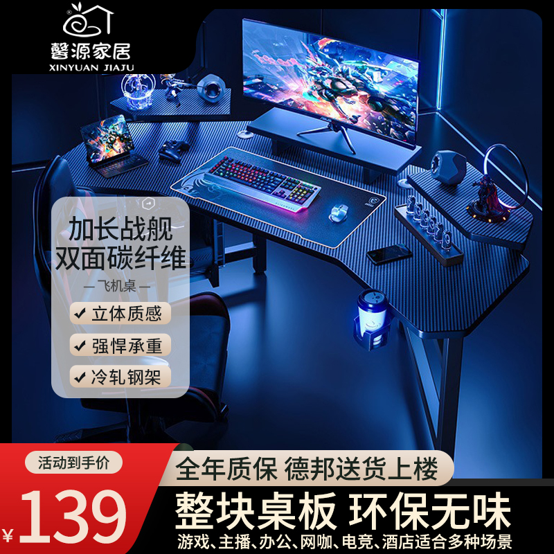 飞机电竞桌台式电脑桌椅套装碳纤维网红直播游戏桌子工作台书桌