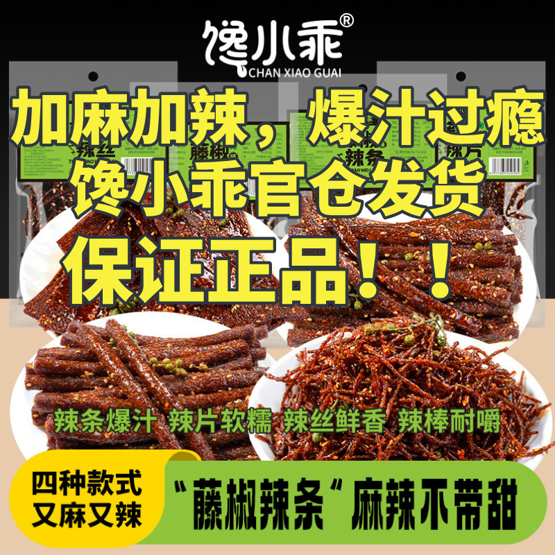 馋小乖藤椒味辣条组合