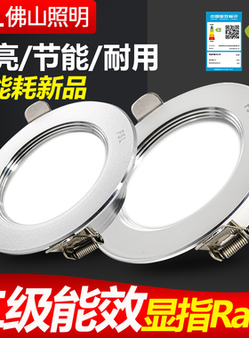 佛山照明led筒灯二级能效超亮省电嵌入式客厅天花灯6w超薄无频闪