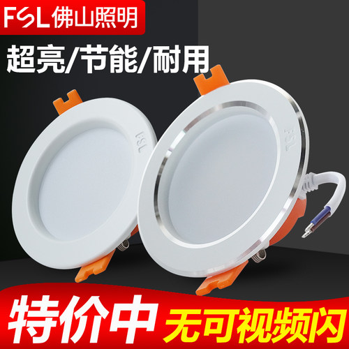 FSL佛山照明客厅超亮筒灯射灯