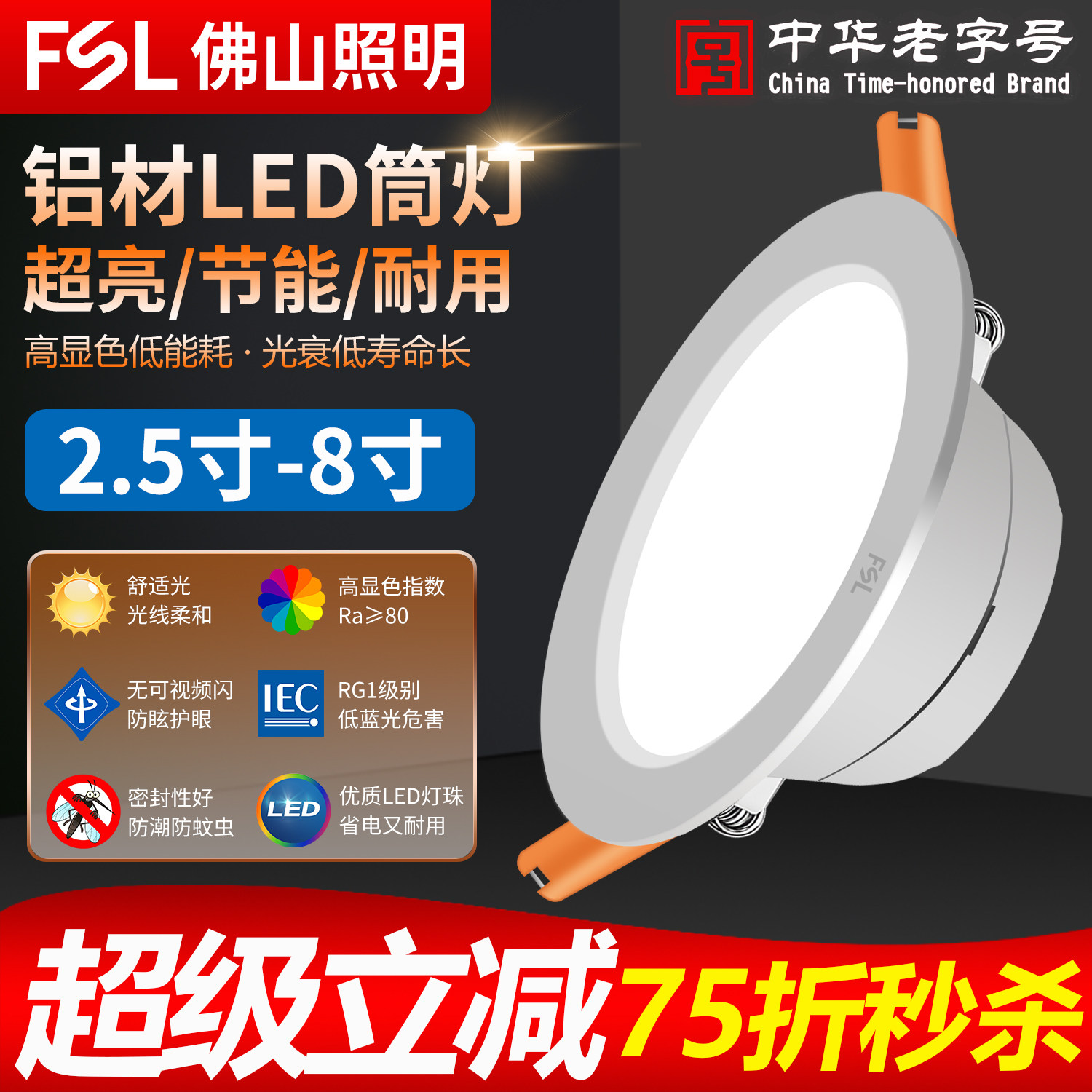 FSL佛山照明led筒灯嵌入式5w射灯孔灯客厅吊顶洞灯走廊天花灯桶灯