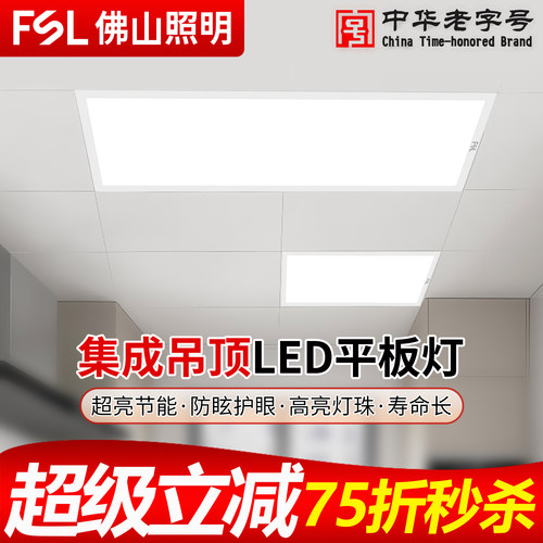 佛山照明led集成吊顶平板灯超亮