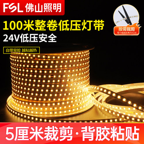 佛山照明24V低压裸板灯带线形灯