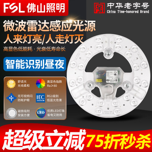 佛山照明LED灯板微波雷达感应