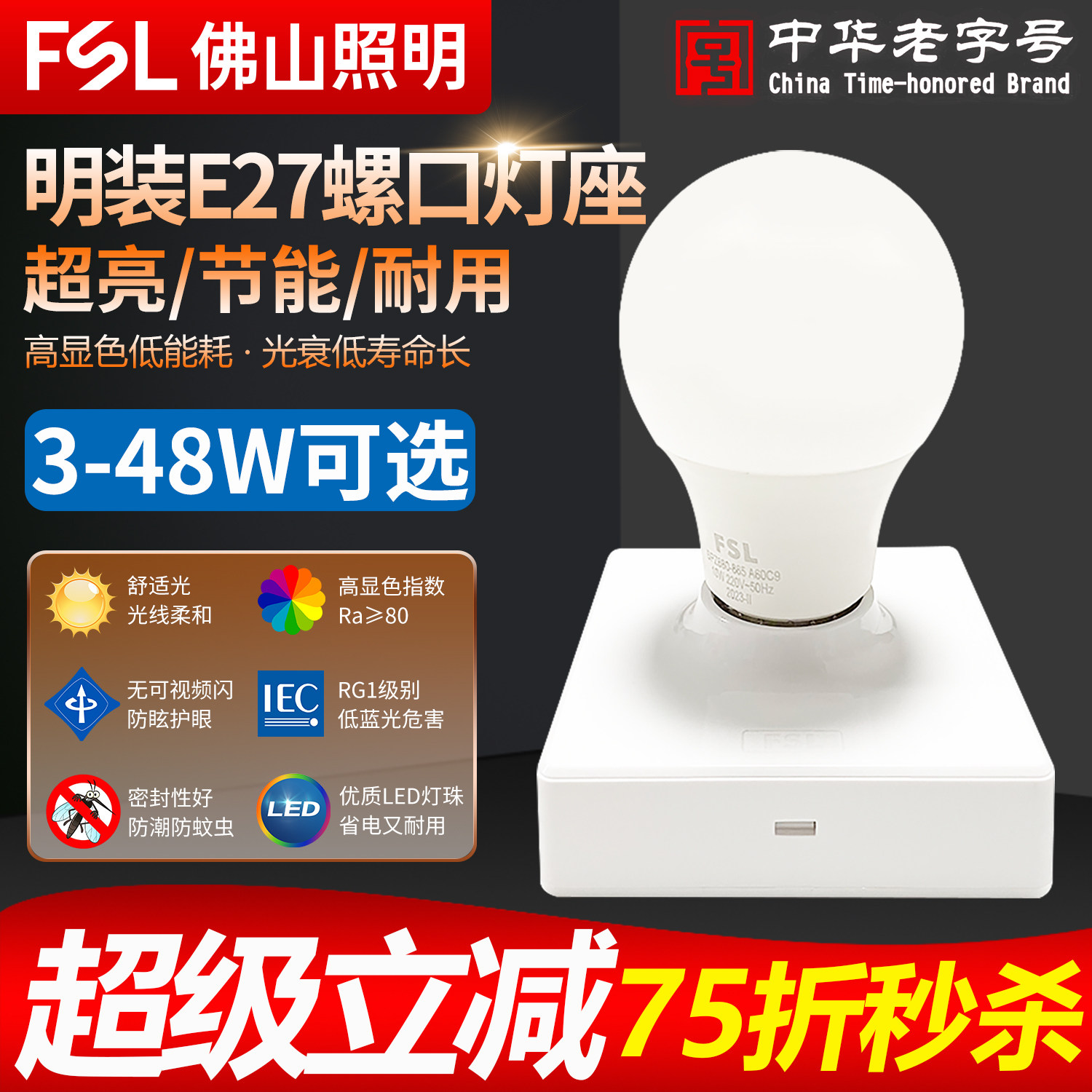 佛山照明E27螺口灯座灯头led灯泡图片