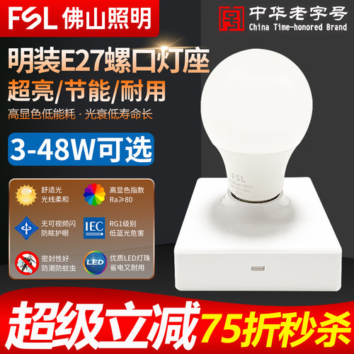 佛山照明E27螺口灯座灯头led灯泡