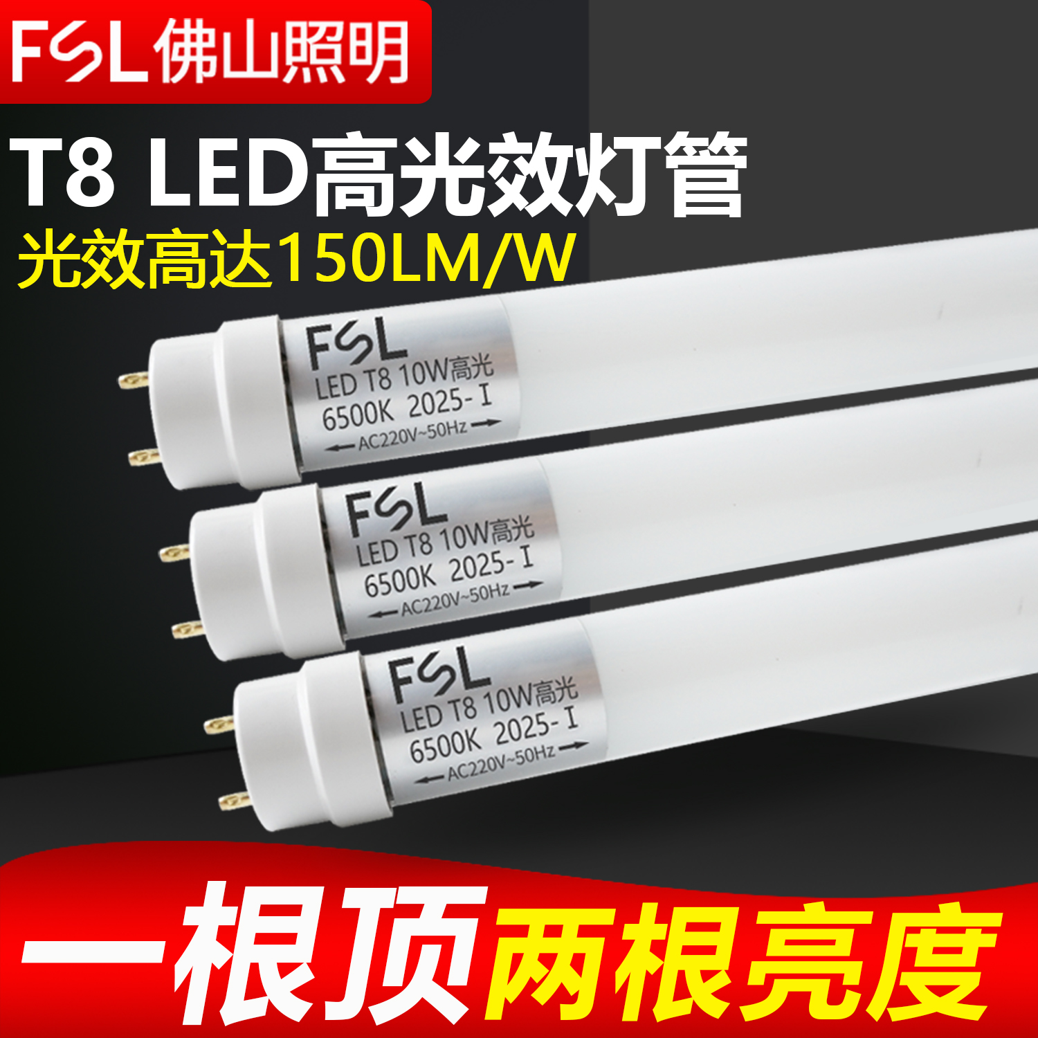 佛山照明T8led高光效灯管高亮度