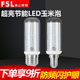 佛山照明led玉米灯泡E27e14螺口节能蜡烛灯超亮省电三色变光光源