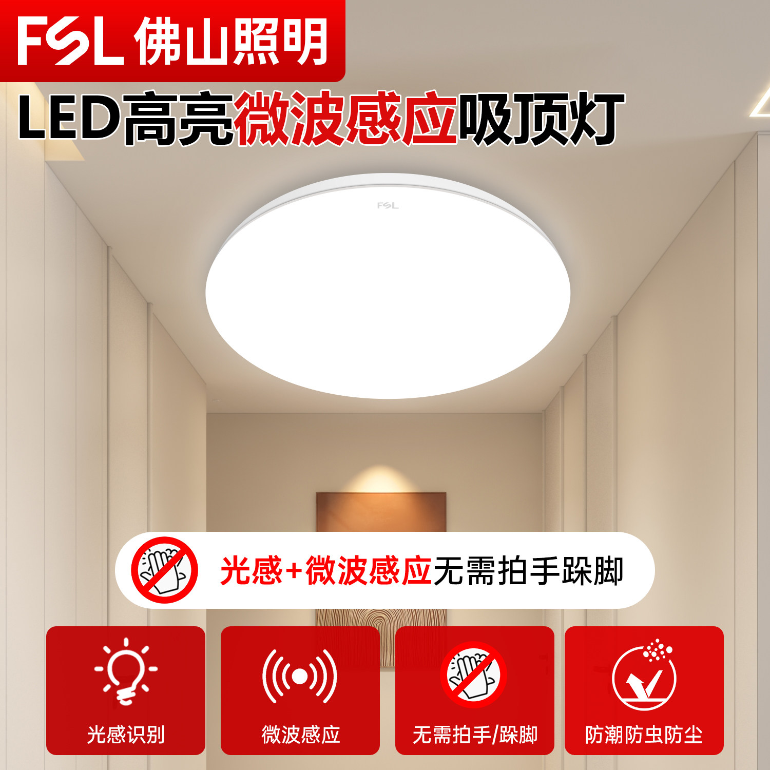 佛山照明led微波雷达感应吸顶灯圆形人体红外感应过道楼梯感应灯