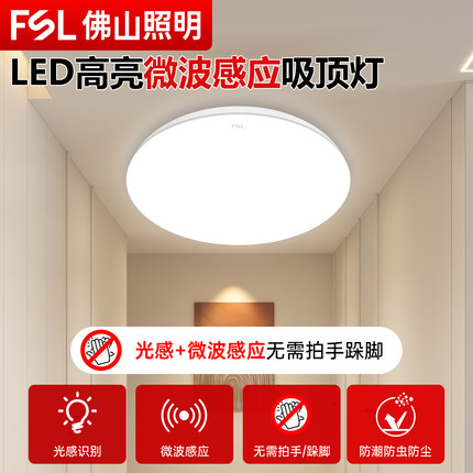 佛山照明led微波雷达感应吸顶灯圆形人体红外感应过道楼梯感应灯