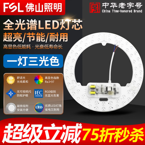 佛山照明LED吸顶灯光源改造板