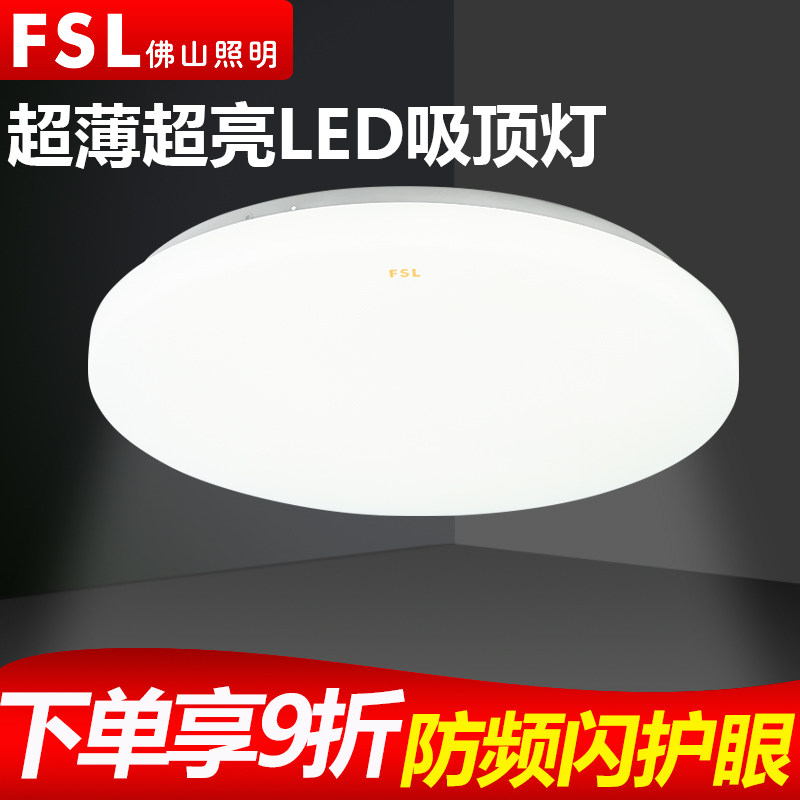 FSL佛山照明LED吸顶灯超薄三色光