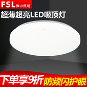 佛山照明 LED吸顶灯圆形超薄调色卧室灯具过道灯现代简约阳台灯饰