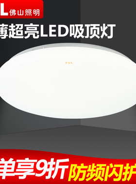 佛山照明 LED吸顶灯圆形超薄调色卧室灯具过道灯现代简约阳台灯饰