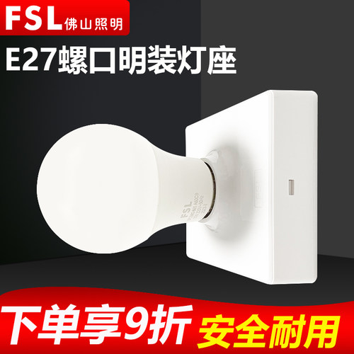 佛山照明E27螺口灯座灯头led灯泡