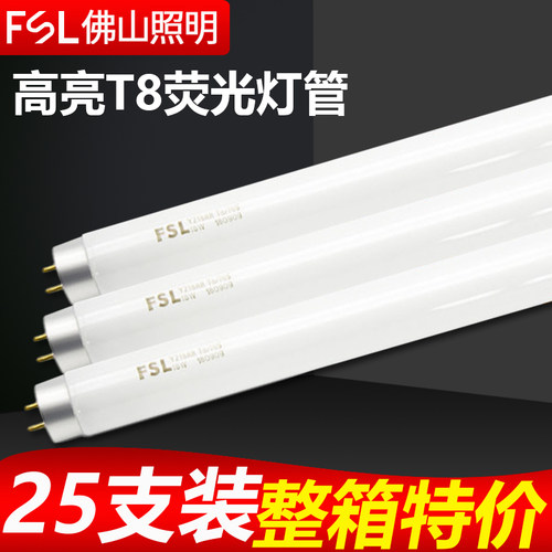 佛山照明T8荧光灯管老式超亮节能