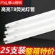 FSL佛山照明t8灯管老式 日光灯管节能荧光灯格栅灯长条灯18W30W36W
