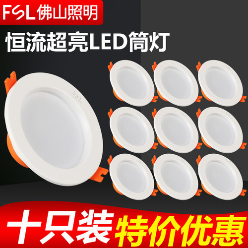 佛山照明LED筒灯客厅嵌入式孔灯