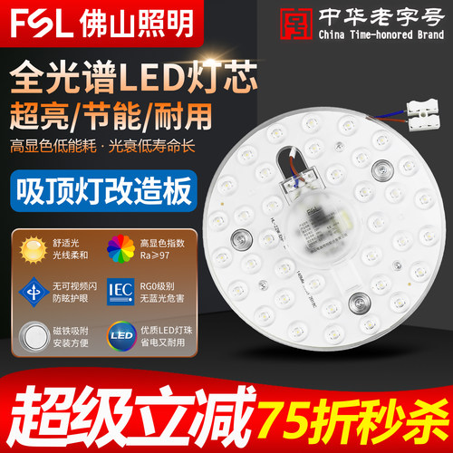 佛山照明全光谱护眼led灯芯模组