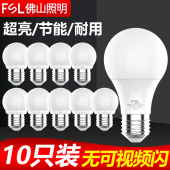 佛山照明LED节能灯泡E27螺口超亮B22卡口球泡10W家用照明灯暖白3W