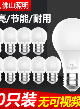佛山照明LED节能灯泡E27螺口超亮B22卡口球泡10W家用照明灯暖白3W