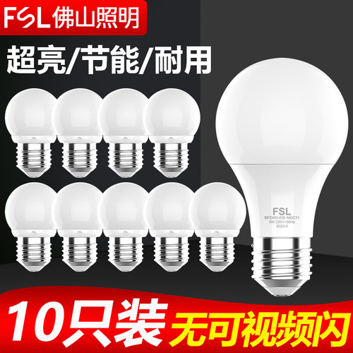 佛山照明LED灯泡超亮节能10只装