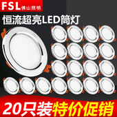 佛山照明led筒灯5W嵌入式 洞孔灯客厅吊顶天花灯8公分家用桶灯射灯