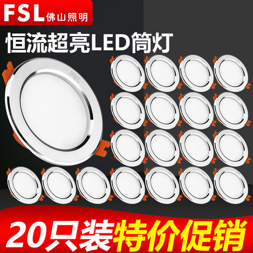 佛山照明LED筒灯超亮节能20只装