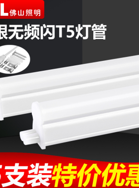 佛山照明T5一体化led灯管支架全套家用展示柜吊顶灯条超亮线条灯