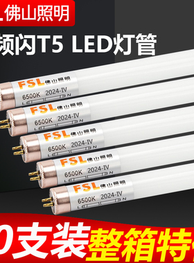 佛山照明led灯管T5一体化光管超亮节能日光灯管改造长条灯光源16W