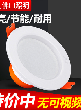 FSL佛山照明led筒灯嵌入式5w射灯孔灯客厅吊顶洞灯走廊天花灯桶灯