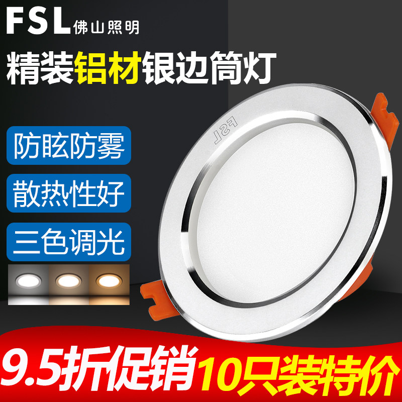佛山照明led筒灯3W嵌入式洞孔灯客厅吊顶天花灯8公分家用桶灯射灯_虎窝淘
