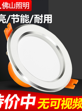 佛山照明LED筒灯嵌入式家用天花灯孔灯开孔7.5/9公分10cm客厅射灯