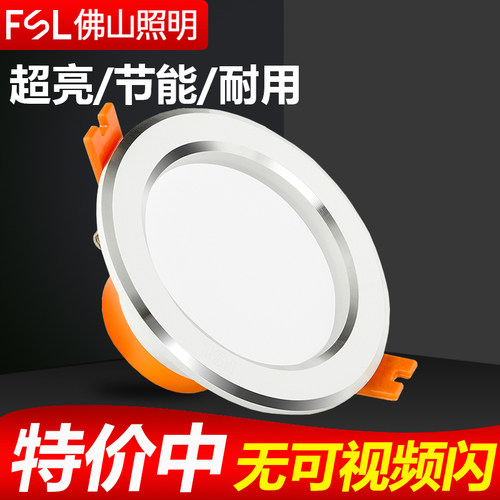 FSL佛山照明led筒灯嵌入式天花灯