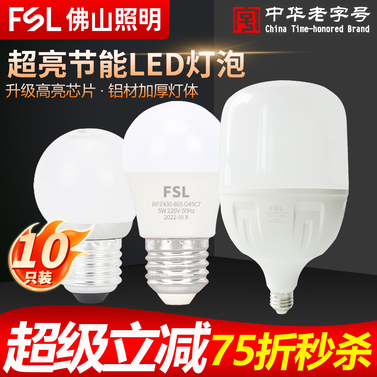 佛山照明超亮节能LED灯泡10只装图片