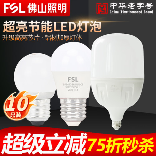 佛山照明超亮节能LED灯泡10只装