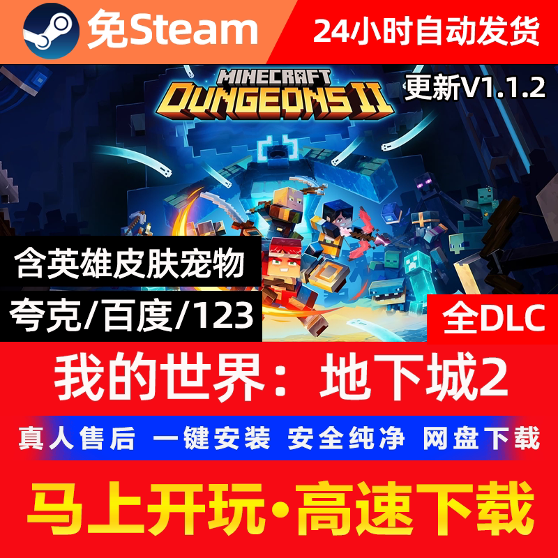 我的世界地下城2 豪华版 网盘下载 单机游戏PC全DLC 免steam
