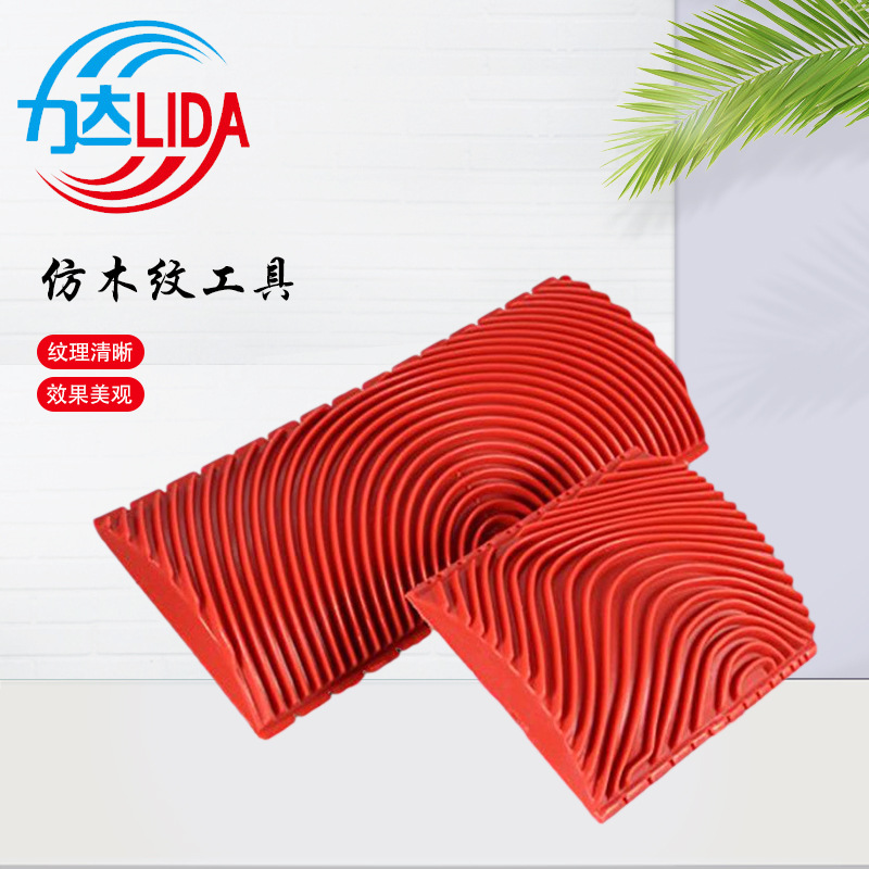 木纹器木纹刷刮diy木纹工具仿木纹漆仿真器神器水泥木板家具压做