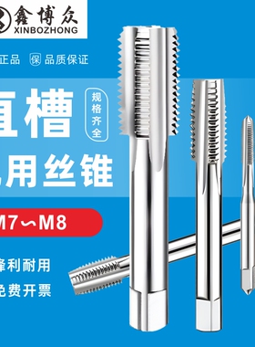 直槽机用丝锥细牙丝攻攻丝钻头m8x0.5x0.75x1x1.25x1.5x1.75x2