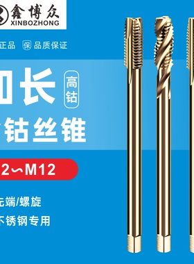 M35加长丝锥含钴机用螺旋先端丝攻m3m4m5m6m8x90x100x120x130x150