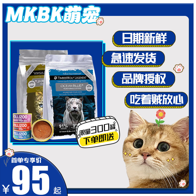 草本魔力全价高蛋白无谷猫粮
