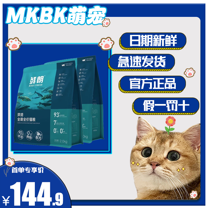 鲜朗2kg猫粮烘焙猫粮旗舰店鲜朗幼猫粮鲜郎猫粮幼猫增肥发腮通用