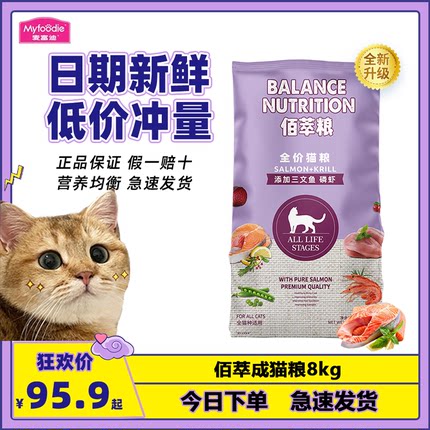 麦富迪 8/10kg佰萃粮全价成猫幼猫粮 营养新鲜宠物级十大品牌20斤