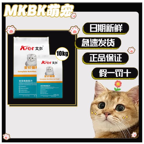 艾尔正品猫粮急速发货