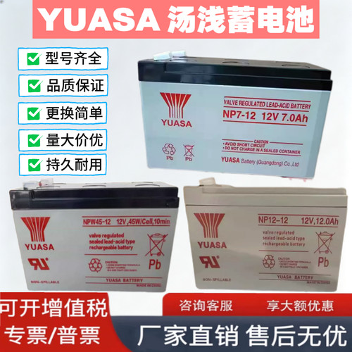 YUASA汤浅蓄电池12VUPS消防