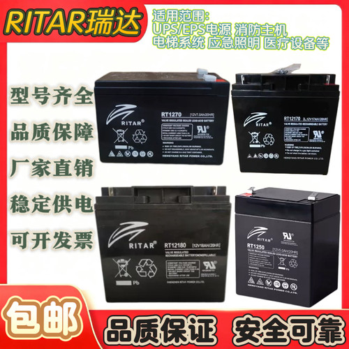 RITAR蓄电池12V电梯应急照明电源