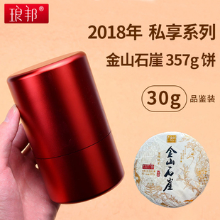 琅邦2018年私享系列金羽孔雀烫金金山石崖357克生饼【30g品鉴装】