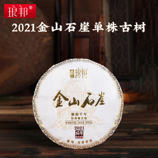 琅邦藏家2021金山石崖200g饼茶倚邦单株云南古树普洱茶生茶春茶叶