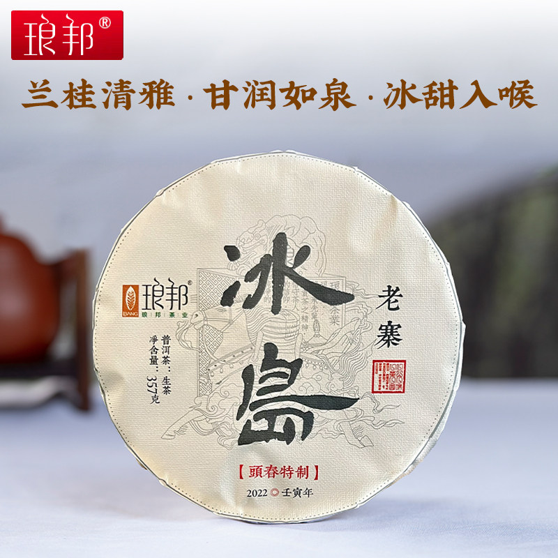 2022年冰岛老寨古树357克饼臻藏系列（纸张内飞）普洱茶生茶